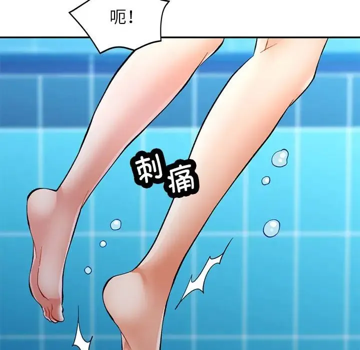 可以爱你吗 - 第15話 - page 83