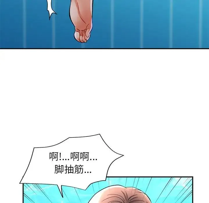 可以爱你吗 - 第15話 - page 84