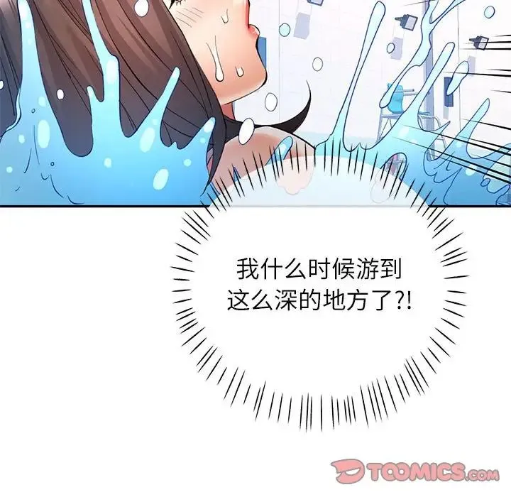 可以爱你吗 - 第15話 - page 87