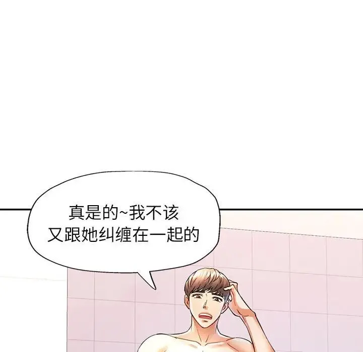 可以爱你吗 - 第15話 - page 88
