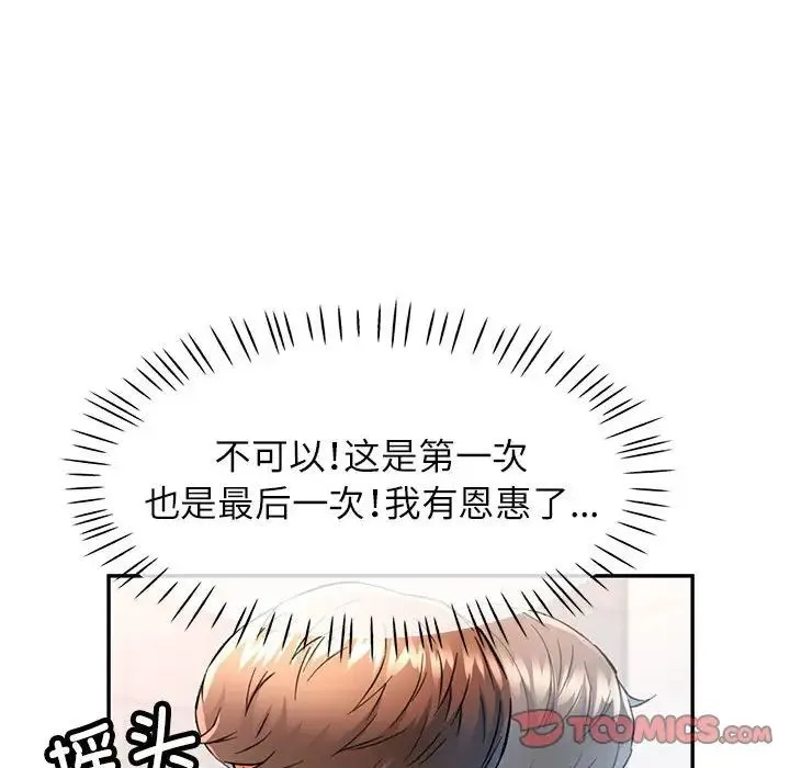可以爱你吗 - 第15話 - page 93