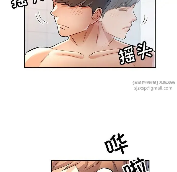 可以爱你吗 - 第15話 - page 94