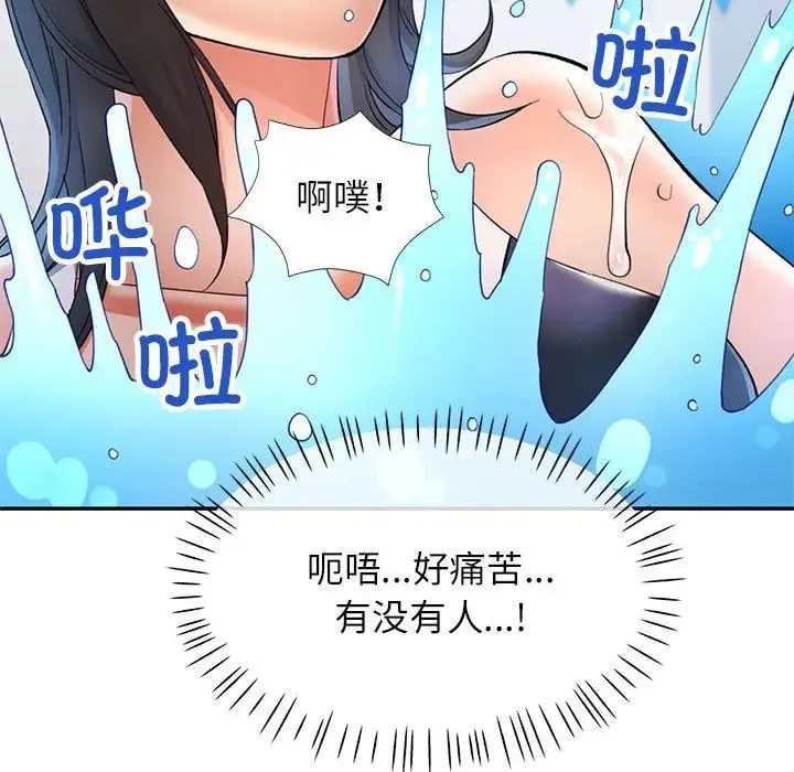 可以爱你吗 - 第15話 - page 97