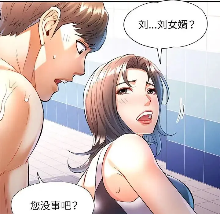 可以爱你吗 - 第15話 - page 107