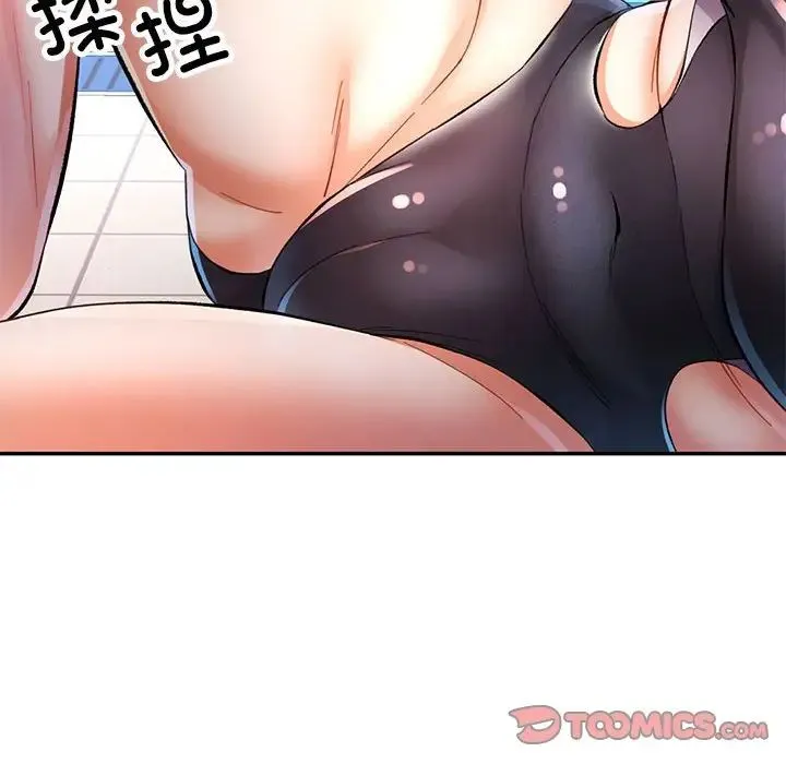 可以爱你吗 - 第15話 - page 117