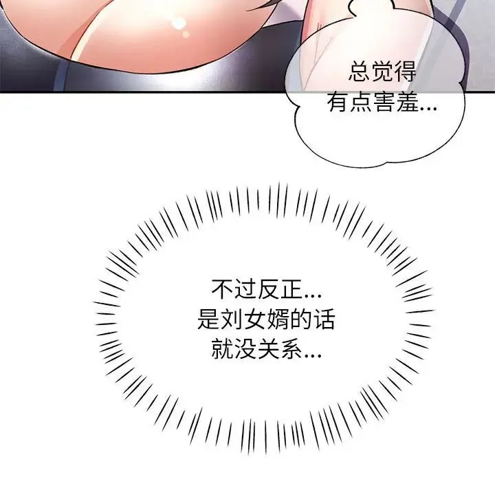 可以爱你吗 - 第15話 - page 122