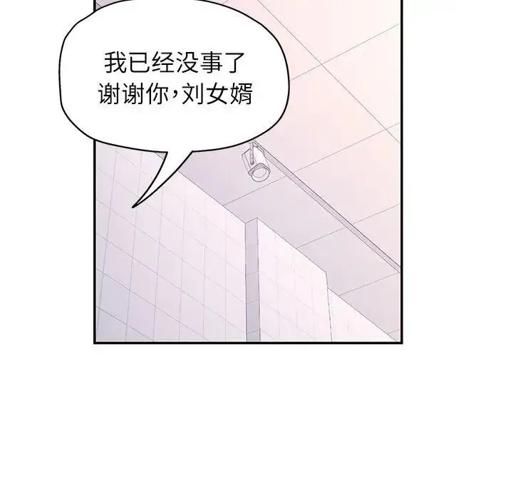 可以爱你吗 - 第15話 - page 132