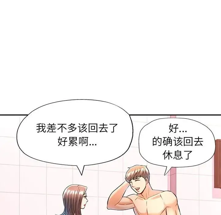 可以爱你吗 - 第15話 - page 133