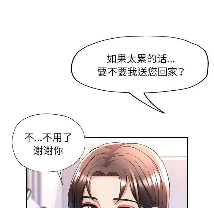 可以爱你吗 - 第15話 - page 137