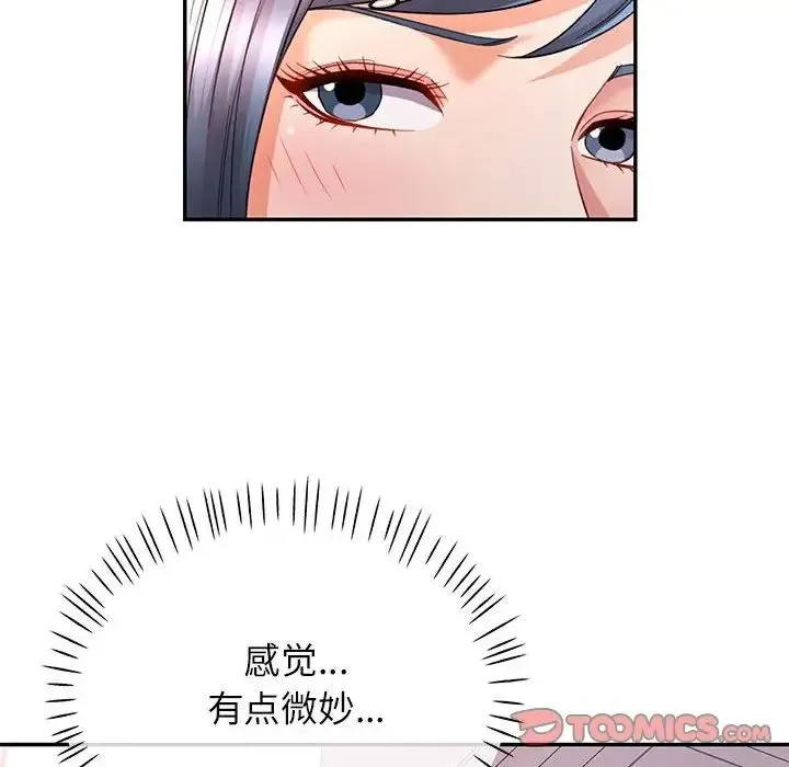 可以爱你吗 - 第15話 - page 141