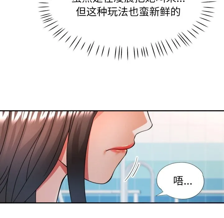 可以爱你吗 - 第65話 - page 6