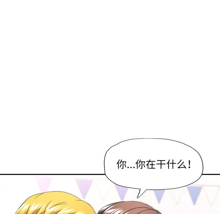 可以爱你吗 - 第65話 - page 16