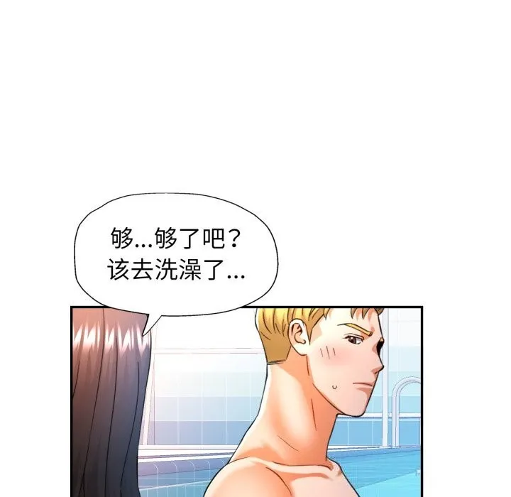 可以爱你吗 - 第65話 - page 44