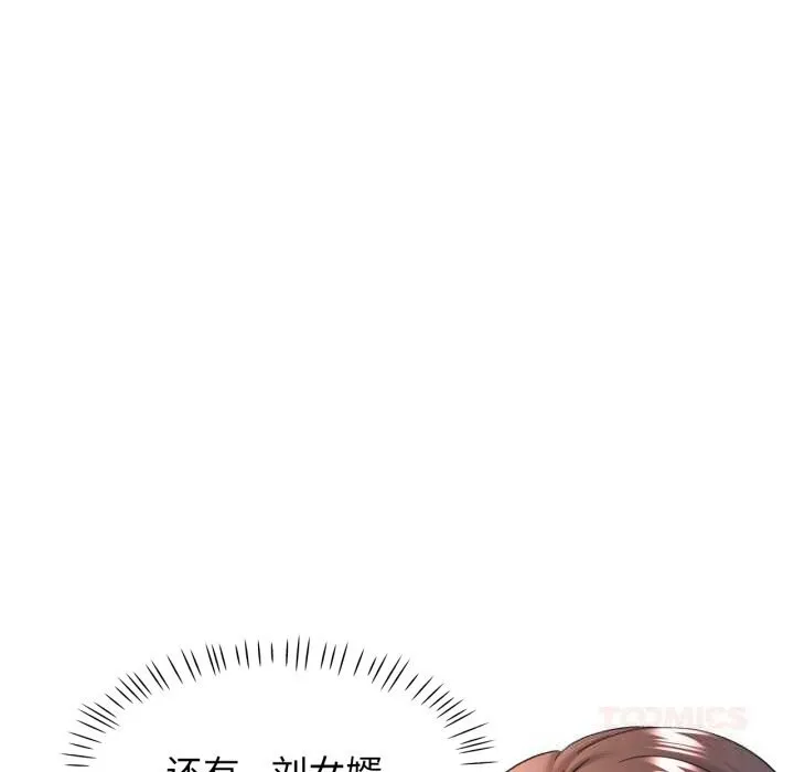 可以爱你吗 - 第65話 - page 51
