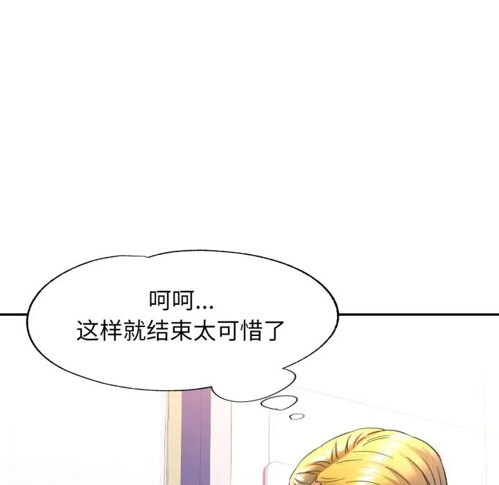 可以爱你吗 - 第65話 - page 53