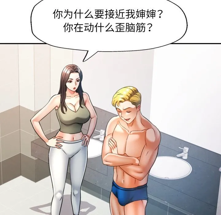 可以爱你吗 - 第65話 - page 66