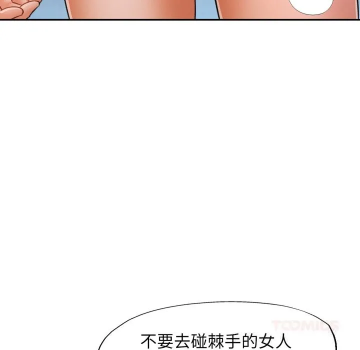 可以爱你吗 - 第65話 - page 69
