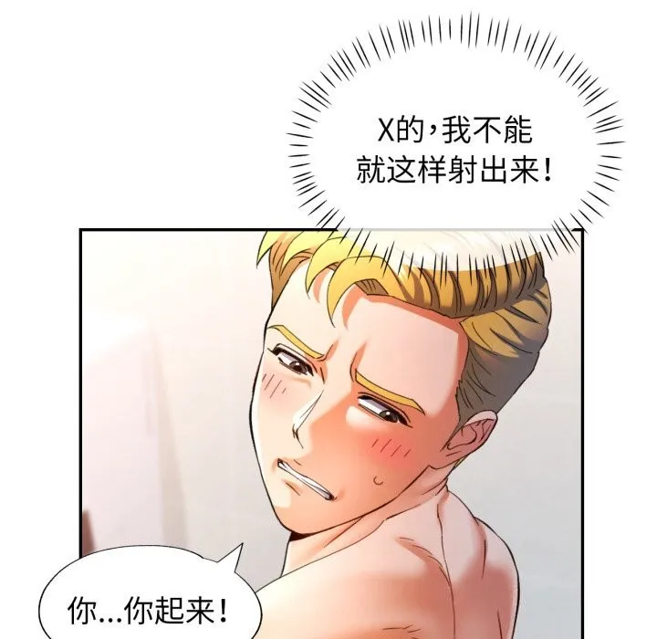 可以爱你吗 - 第65話 - page 80