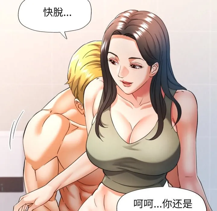 可以爱你吗 - 第65話 - page 82