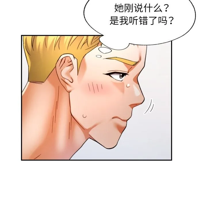 可以爱你吗 - 第65話 - page 97