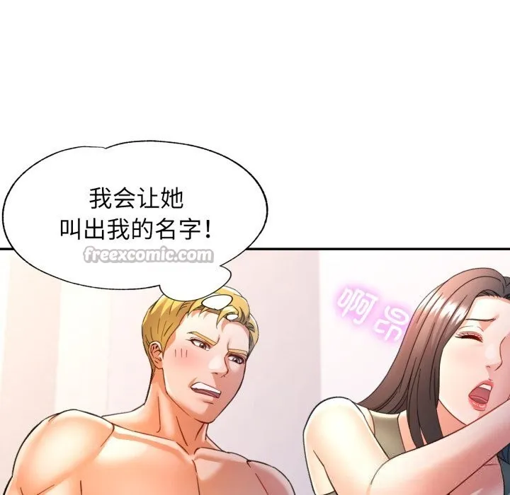 可以爱你吗 - 第65話 - page 98