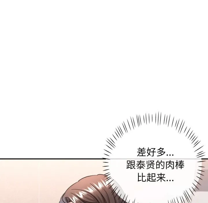 可以爱你吗 - 第65話 - page 100