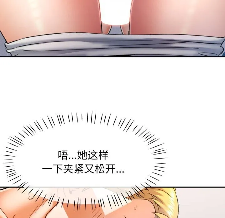 可以爱你吗 - 第65話 - page 104