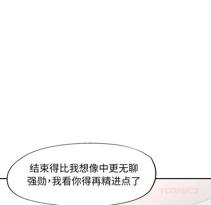 可以爱你吗 - 第65話 - page 111
