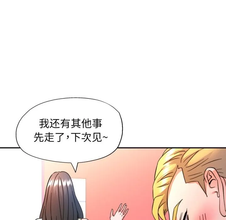 可以爱你吗 - 第65話 - page 113