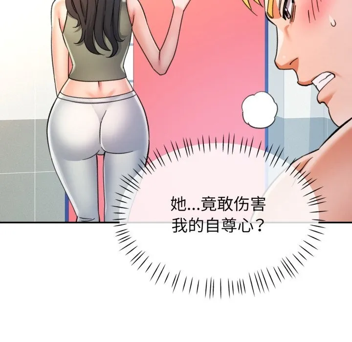 可以爱你吗 - 第65話 - page 114