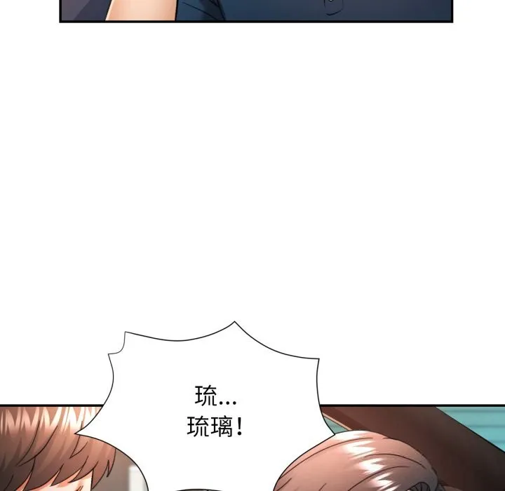 可以爱你吗 - 第65話 - page 137