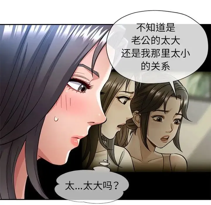 可以爱你吗 - 第10話 - page 49