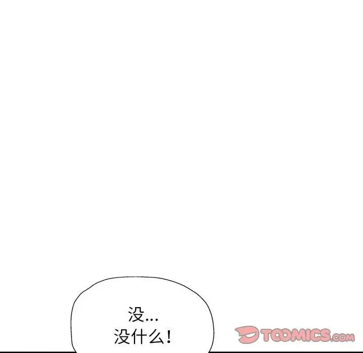 可以爱你吗 - 第10話 - page 52
