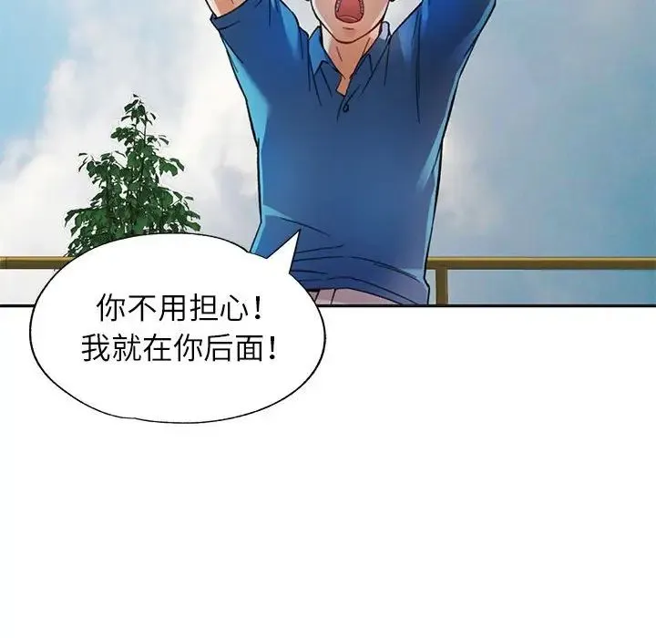 可以爱你吗 - 第10話 - page 77