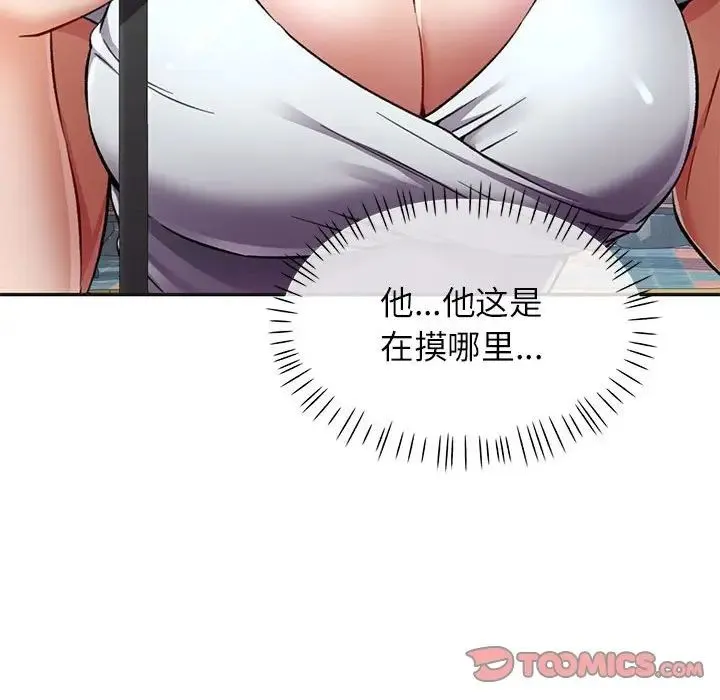 可以爱你吗 - 第10話 - page 84