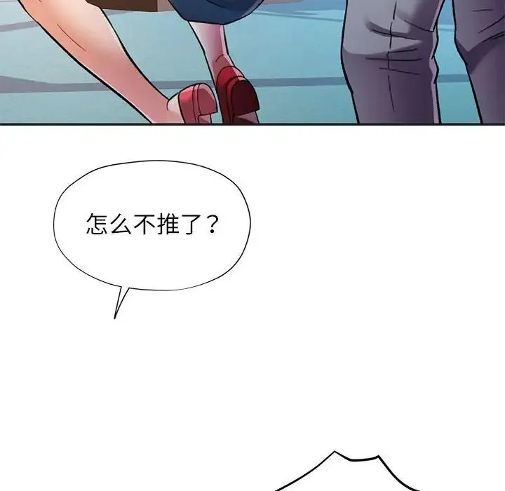 可以爱你吗 - 第10話 - page 87