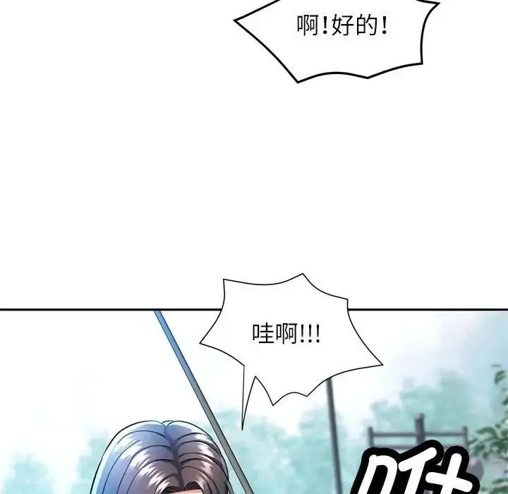 可以爱你吗 - 第10話 - page 88