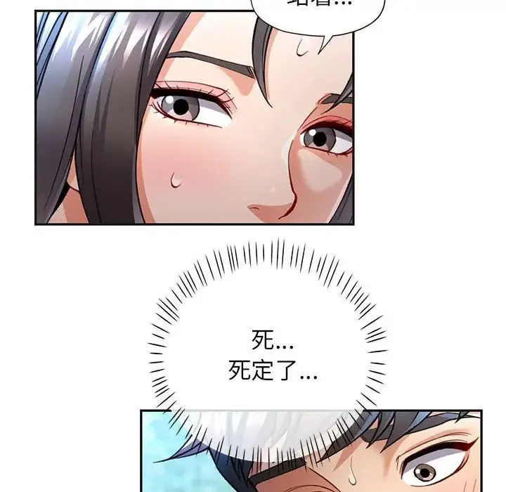 可以爱你吗 - 第10話 - page 96
