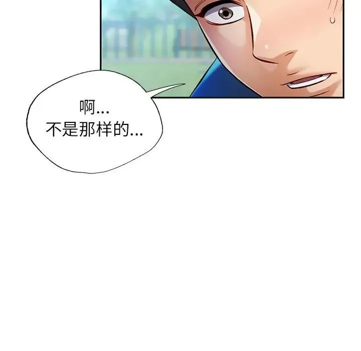 可以爱你吗 - 第10話 - page 97