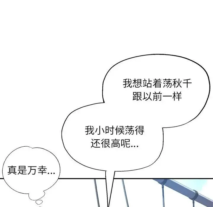 可以爱你吗 - 第10話 - page 98