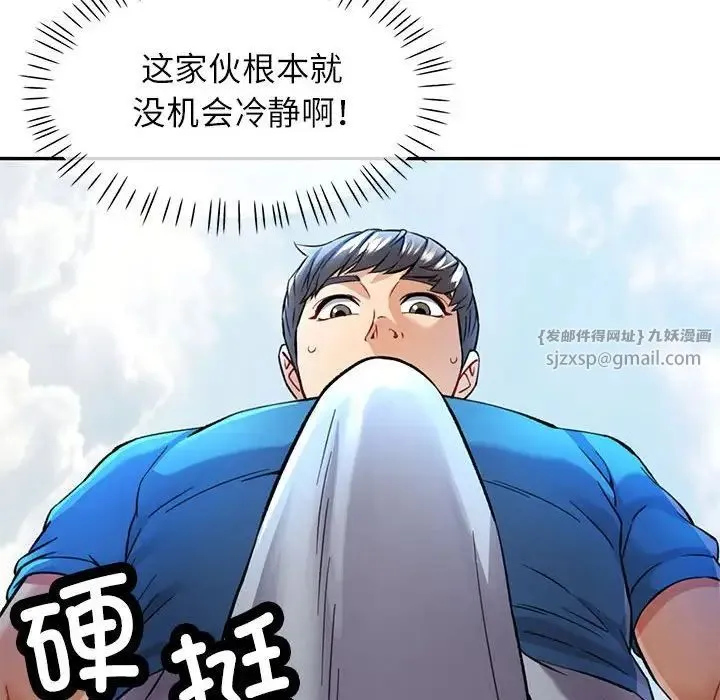 可以爱你吗 - 第10話 - page 110