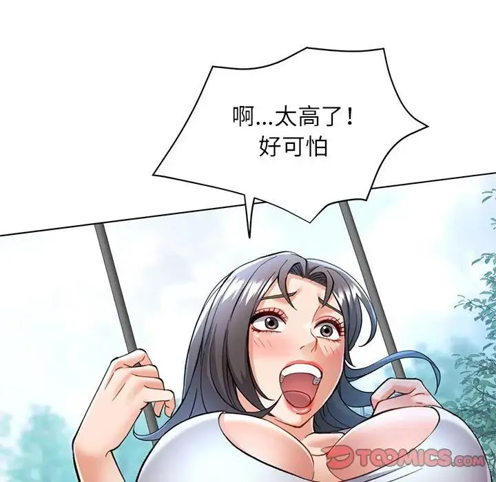 可以爱你吗 - 第10話 - page 116