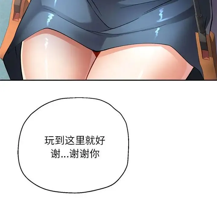 可以爱你吗 - 第10話 - page 123