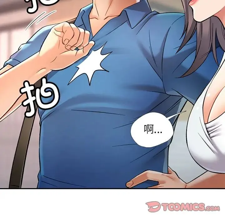 可以爱你吗 - 第10話 - page 140
