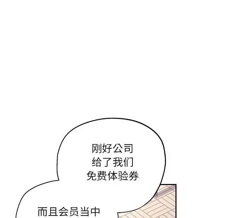 可以爱你吗 - 第10話 - page 141