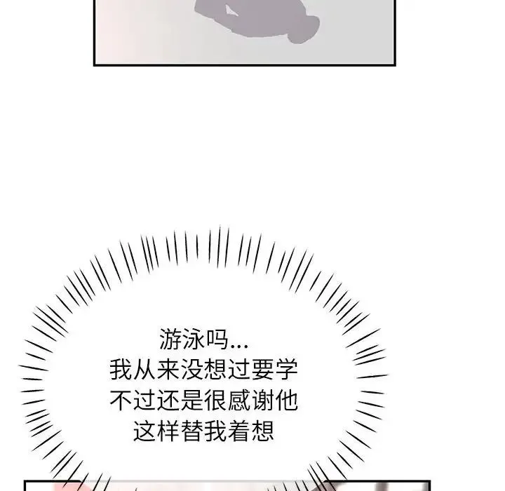 可以爱你吗 - 第10話 - page 143
