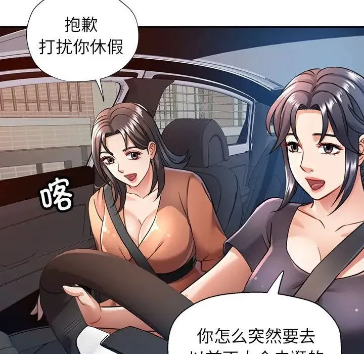可以爱你吗 - 第10話 - page 151