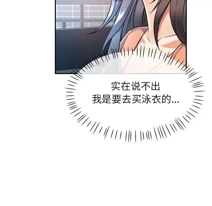 可以爱你吗 - 第10話 - page 154