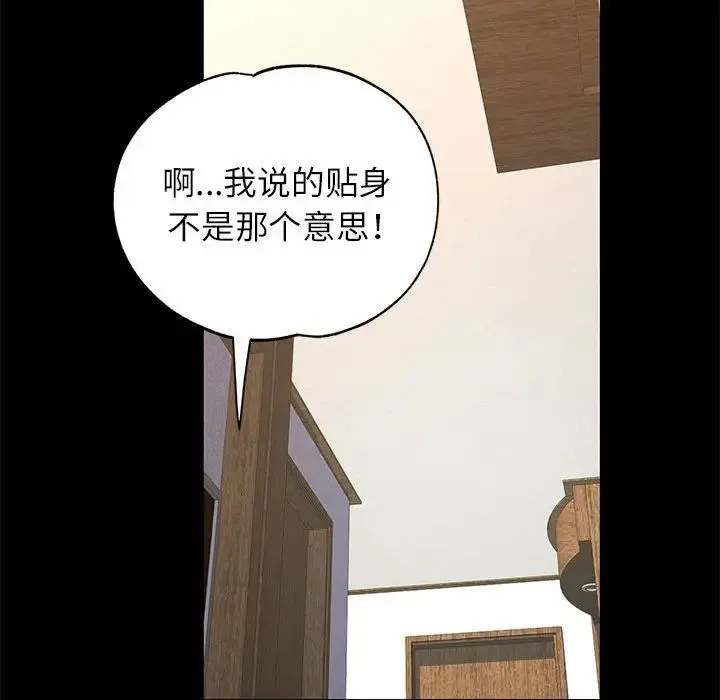 可以爱你吗 - 第10話 - page 166