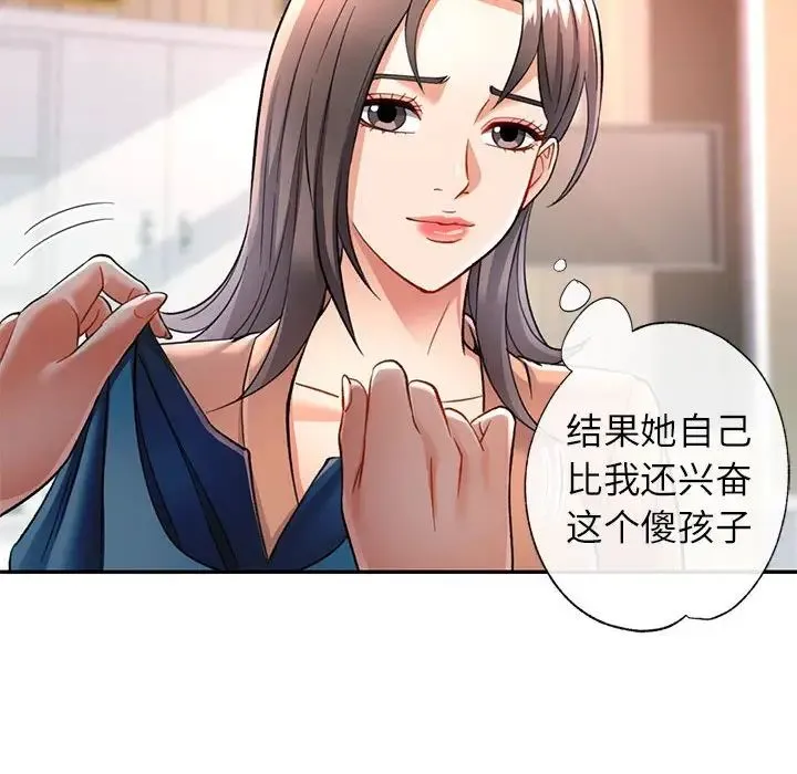 可以爱你吗 - 第10話 - page 174